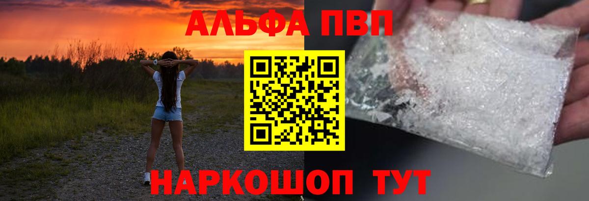 A PVP мука  А ПВП  Alpha-PVP СК  Ставрополь  Вход с VPN 