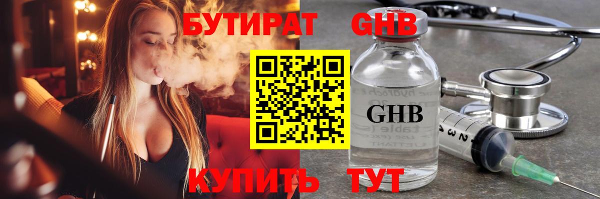 Ставрополь  БУТИРАТ жидкий экстази  Вход с VPN 