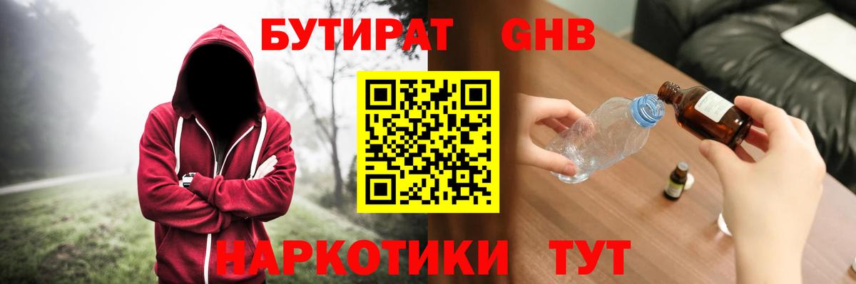 Бутират BDO 33% Ставрополь