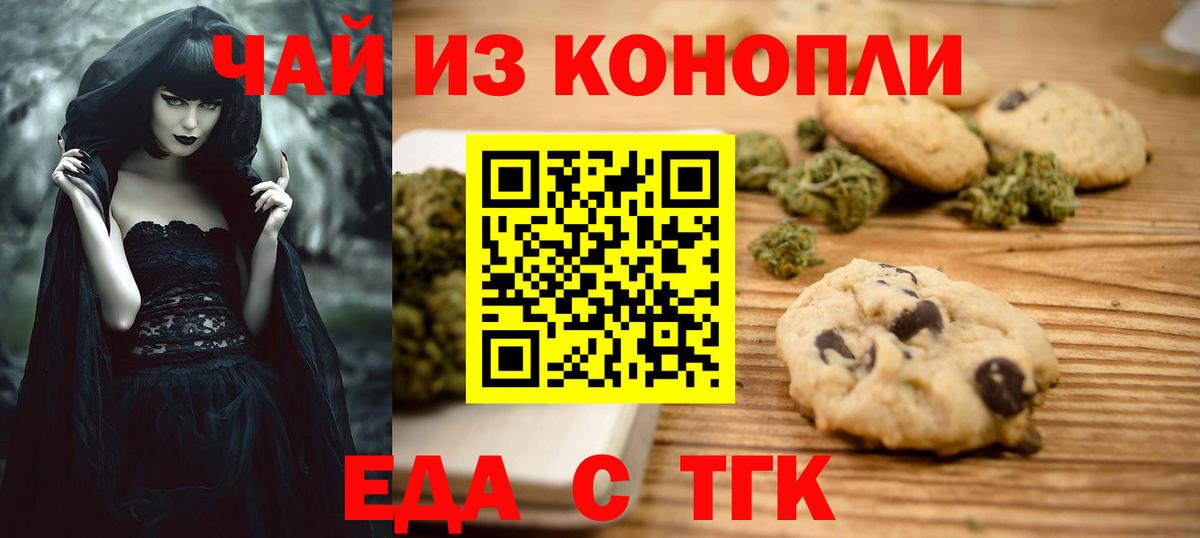 Печенье с ТГК марихуана  Вход с VPN  Ставрополь 