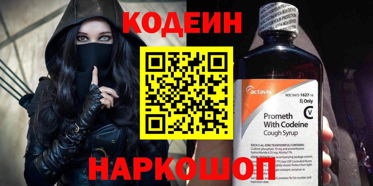 Кодеиновый сироп Lean напиток Lean (лин) Ставрополь