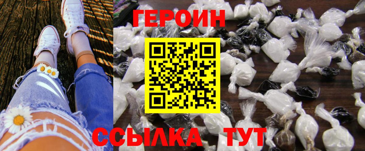 ГЕРОИН Heroin  Вход с VPN  Ставрополь 