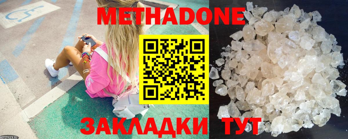 Метадон белоснежный  МЕТАДОН methadone  Вход с VPN  Ставрополь 
