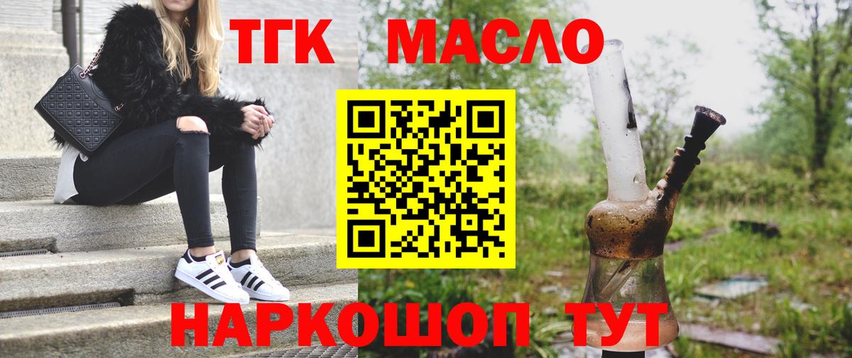 Ставрополь  Дистиллят ТГК гашишное масло  Вход с VPN 